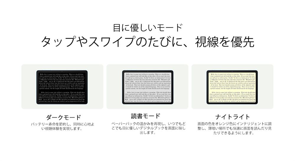 ダークモード・読書モード・ナイトライトの3つの目に優しい表示モードの比較