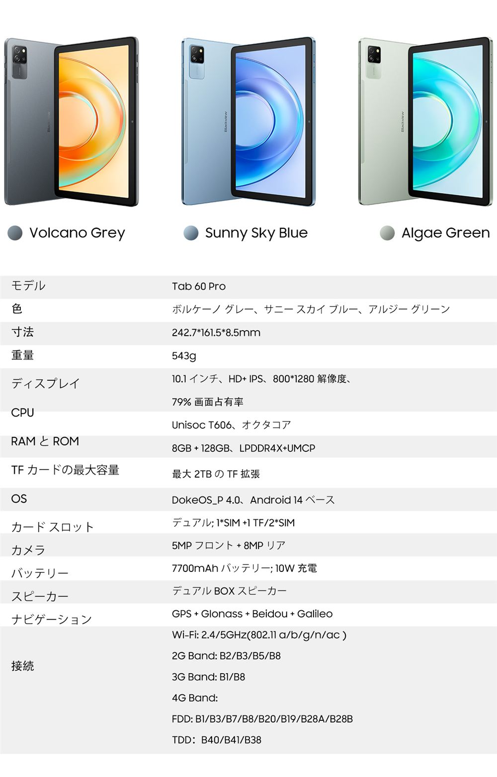 全3色の本体画像とメーカー公式詳細スペック表